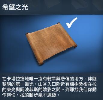 刺客信条起源莎草纸希望之光答案1