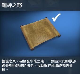 刺客信条起源莎草纸恶神之怒答案1