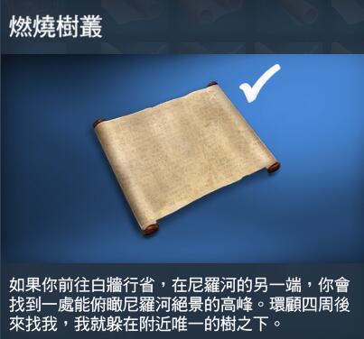 刺客信条起源莎草纸燃烧树丛答案1
