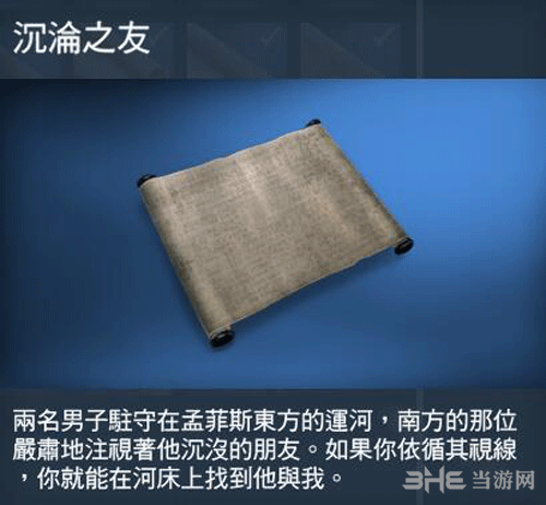 刺客信条起源莎草纸沉沦之友答案1