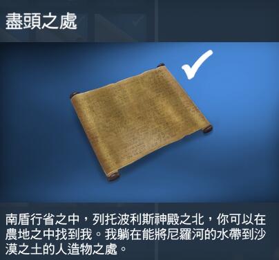 刺客信条起源莎草纸尽头之处答案1