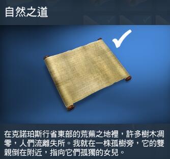 刺客信条起源莎草纸自然之道答案1