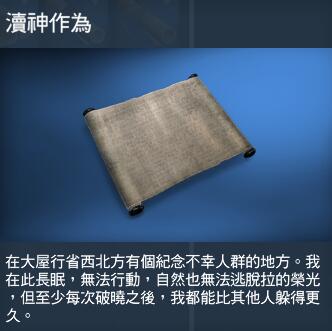 刺客信条起源莎草纸渎神作为答案1