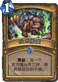 战术撤离