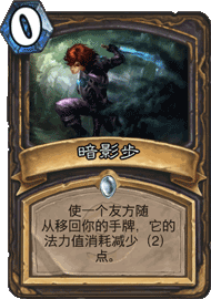 暗影步