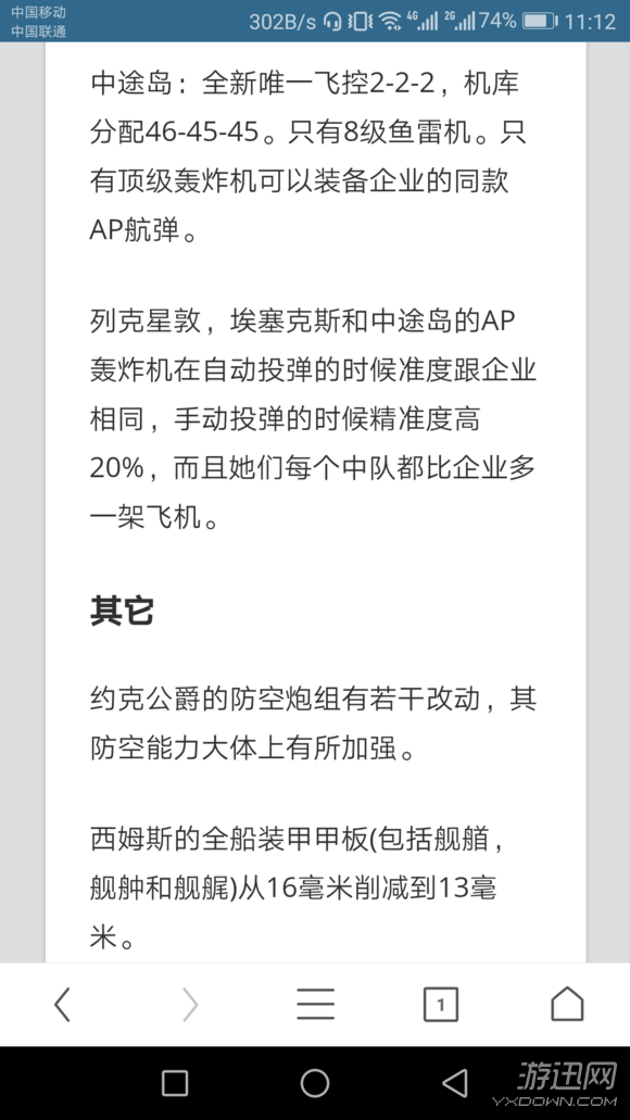 战舰世界截图5