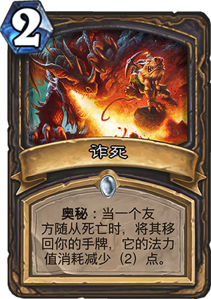 诈死