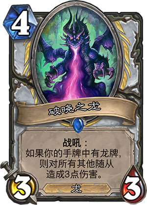 破晓之龙