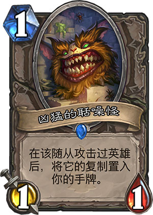 凶猛的聒噪怪