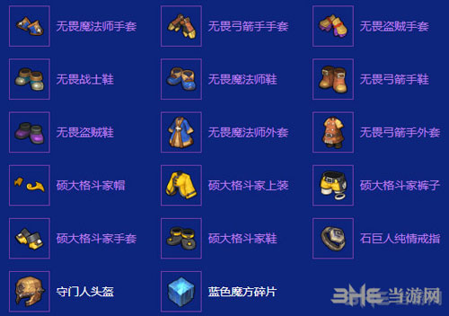 冒险岛2装备掉落2
