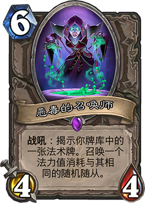恶毒的召唤师