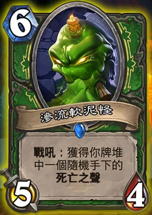 渗流软泥怪