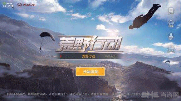 荒野行动截图2