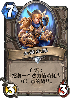 白银先锋