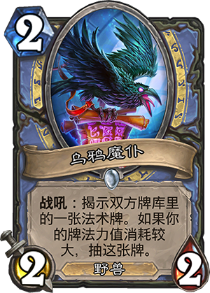 乌鸦魔仆