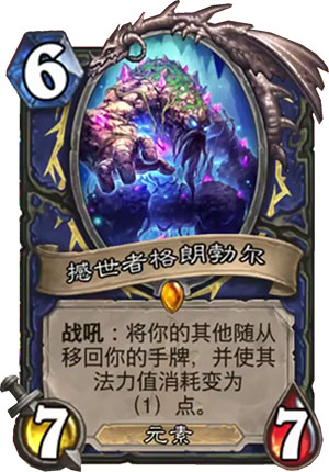 撼世者格朗波尔