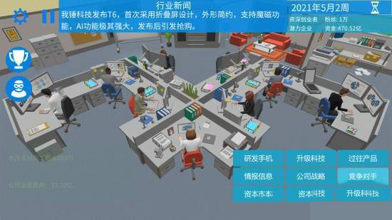 手机帝国截图