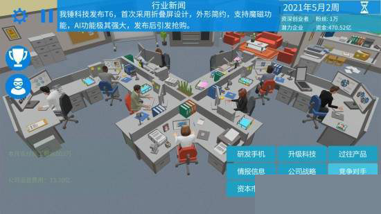 手机帝国截图