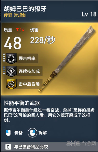 刺客信条起源胡姆巴巴的獠牙