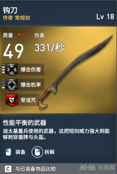 刺客信条起源钩刀