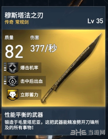 刺客信条起源穆斯塔法之刃