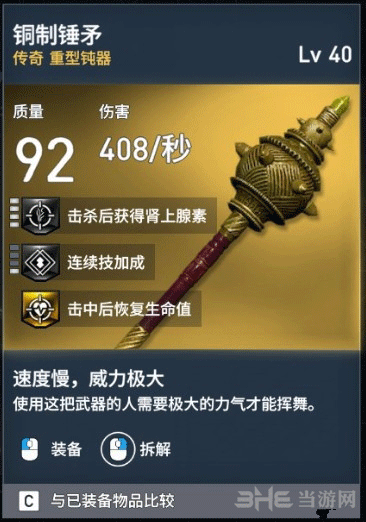 刺客信条起源铜制锤矛