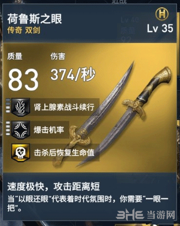 刺客信条起源荷鲁斯之眼
