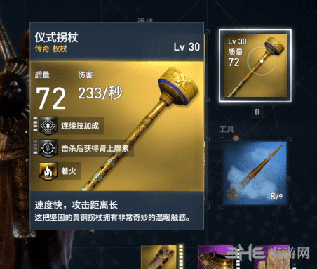 刺客信条起源仪式拐杖