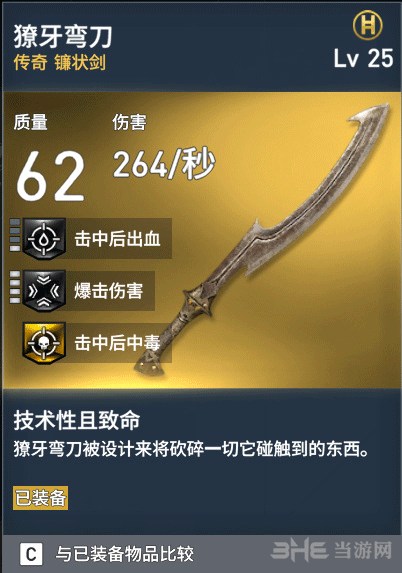 獠牙弯刀