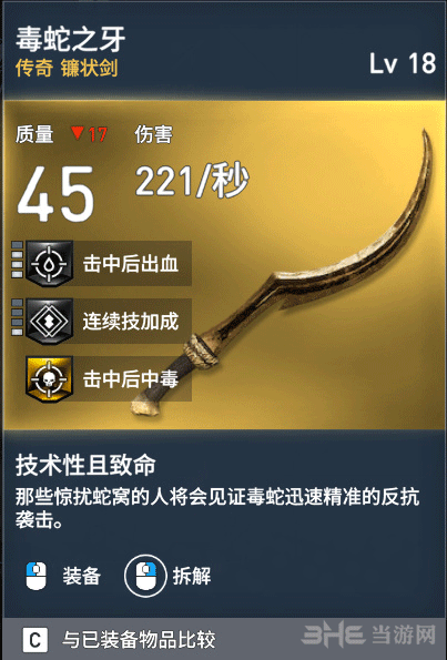 毒蛇之牙