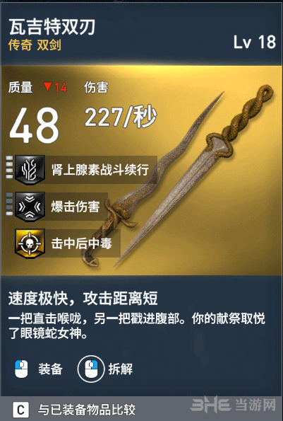 刺客信条起源瓦吉特双刃