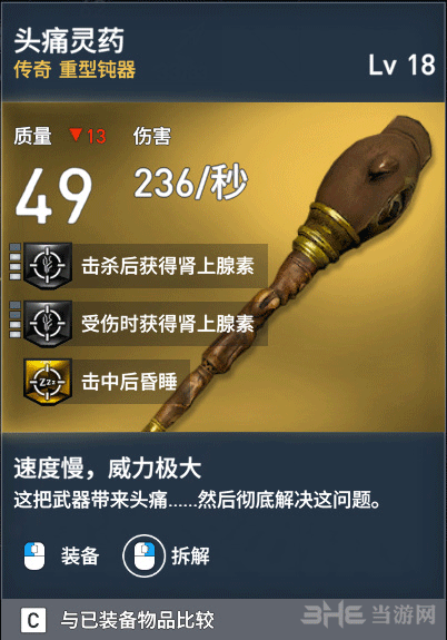 刺客信条起源头痛灵药