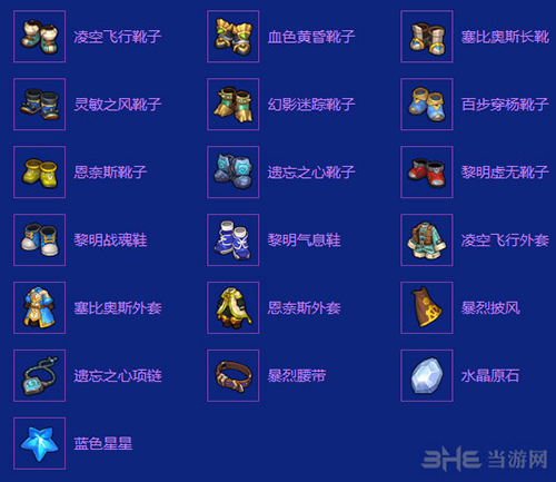 遗忘石巨人掉落3