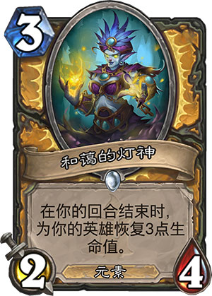 和蔼的灯神