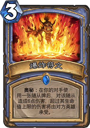 爆炸符文