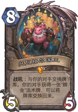 托瓦格尔国王