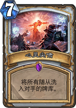 心灵尖啸