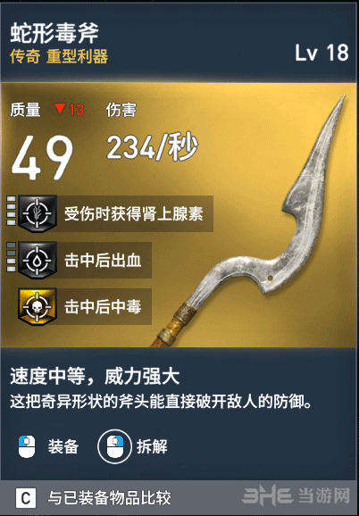 刺客信条起源蛇形毒斧