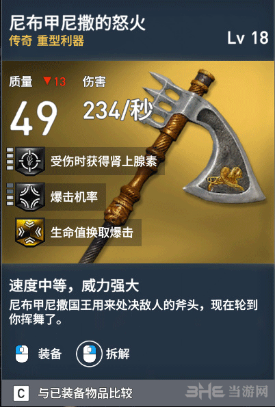 刺客信条起源尼布甲尼撒的怒火