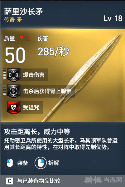 刺客信条起源萨里沙长矛