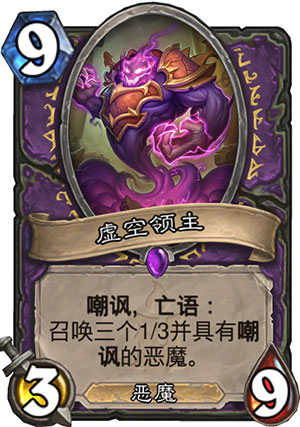 虚空领主