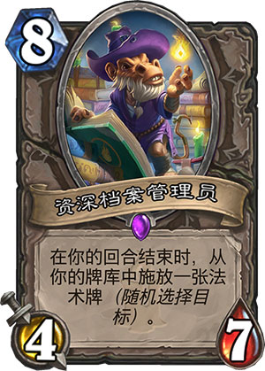 资深档案管理员