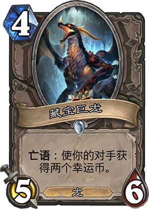 藏宝巨龙