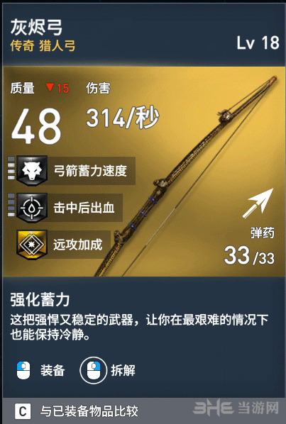 刺客信条起源灰烬弓