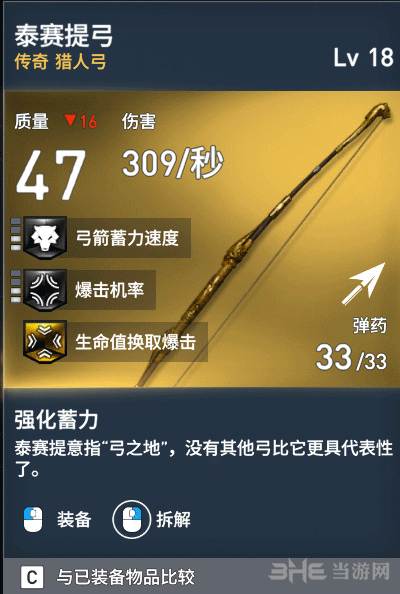 刺客信条起源泰赛题弓