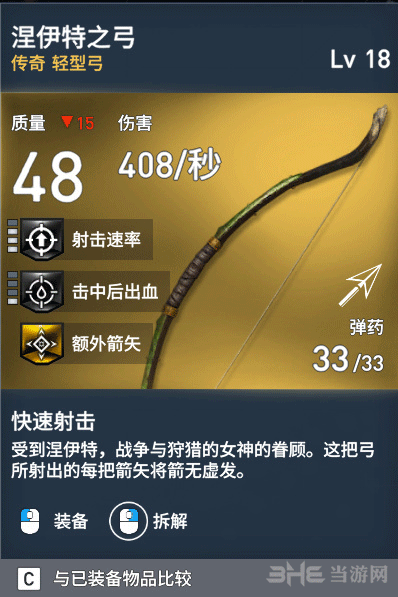 涅伊特之弓