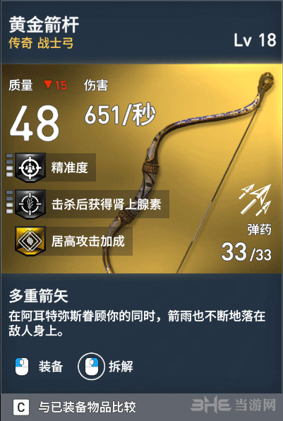 刺客信条起源黄金箭杆