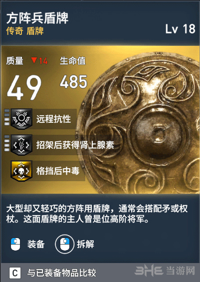刺客信条起源方阵兵盾牌
