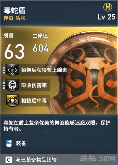 刺客信条起源毒蛇盾
