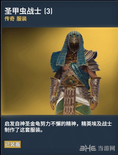 圣甲虫战士